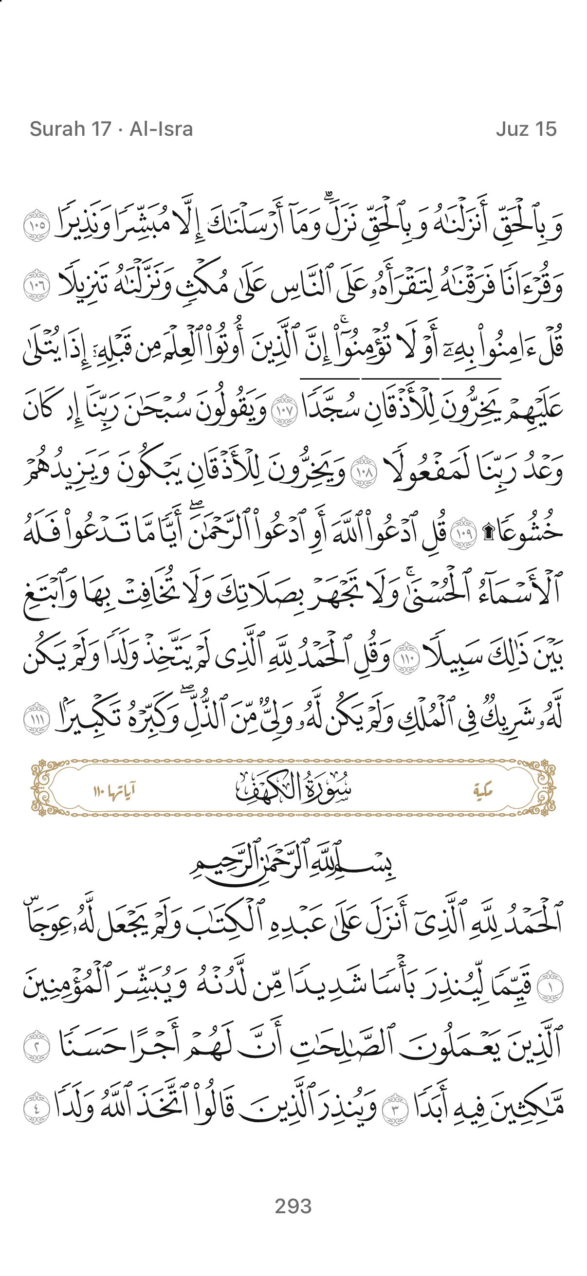 A page of the Madinah mushaf in the reader